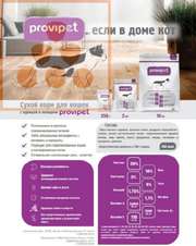Корм для кошек с курицей ProviPet ПровиПет 10 кг